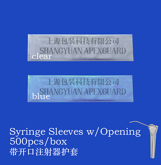 帶開口注射器護套